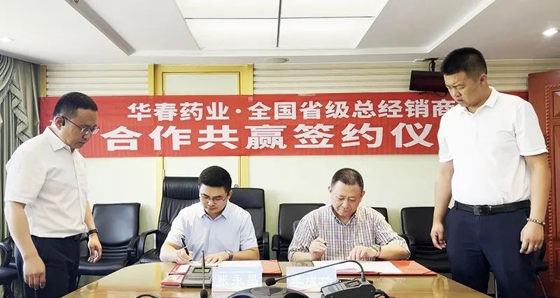 江蘇龘龍醫藥科技有限公司與華春藥業(yè)簽訂“參葛補腎膠囊”經(jīng)銷(xiāo)協(xié)議